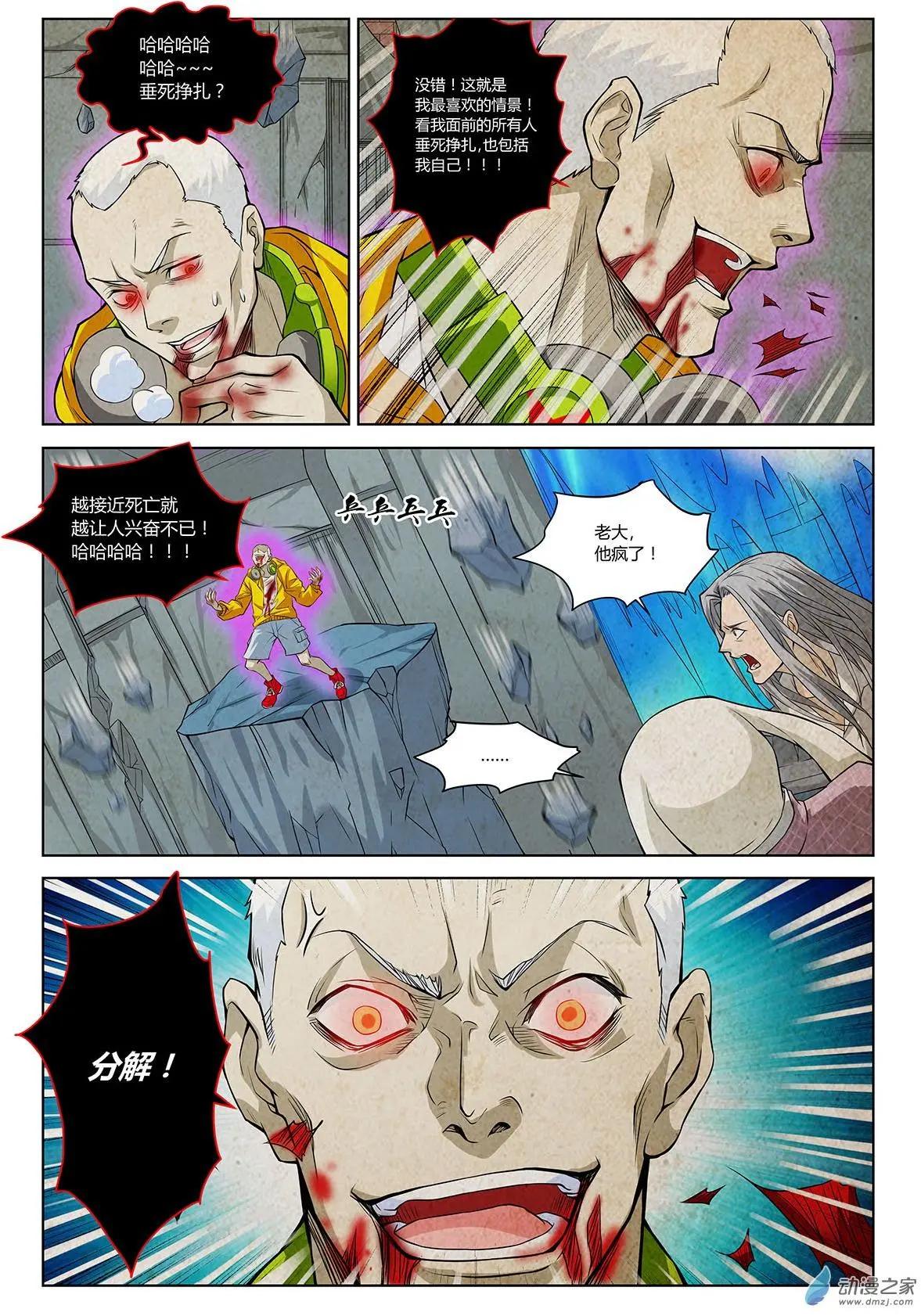 第07回 盖亚之战II-第8话