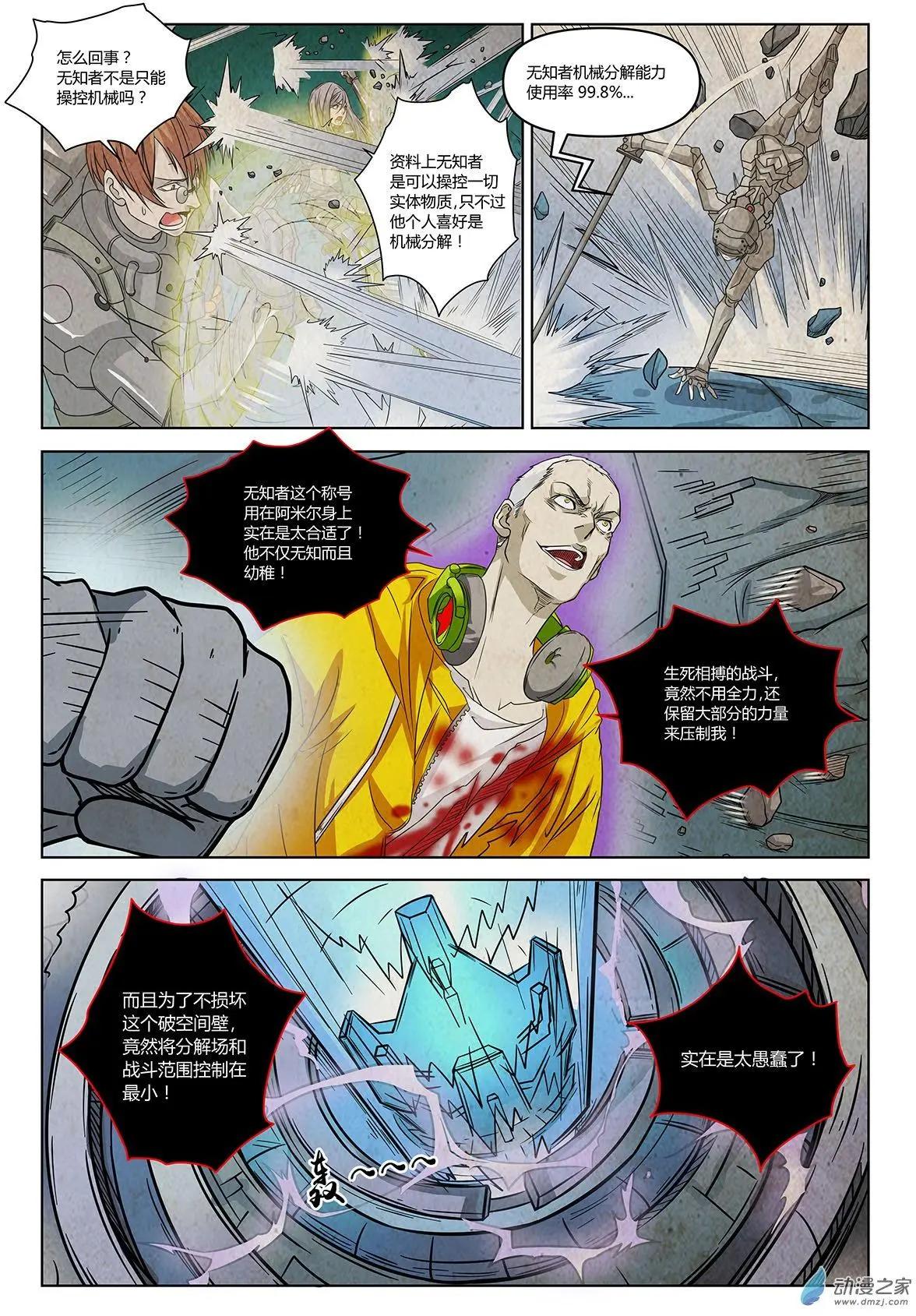 第07回 盖亚之战II-第8话