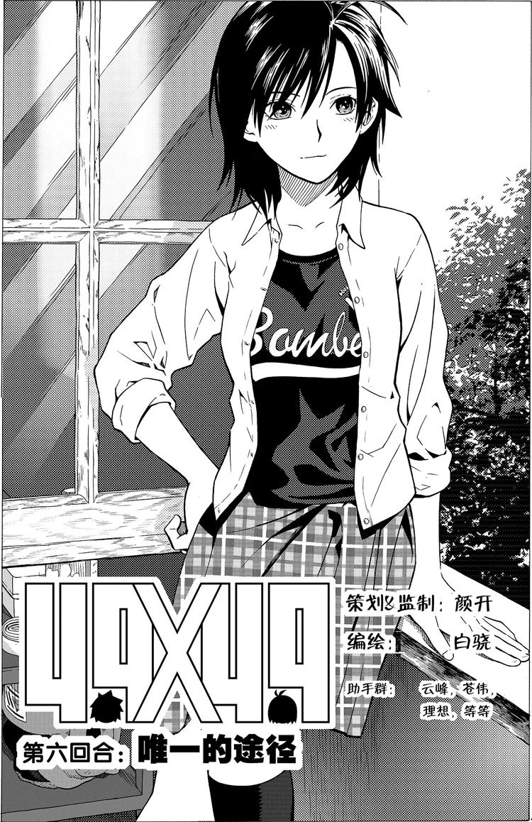 第12话 唯一的途径（上）-第12话