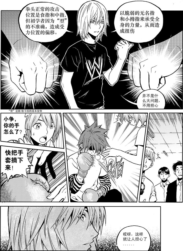 第12话 唯一的途径（上）-第12话