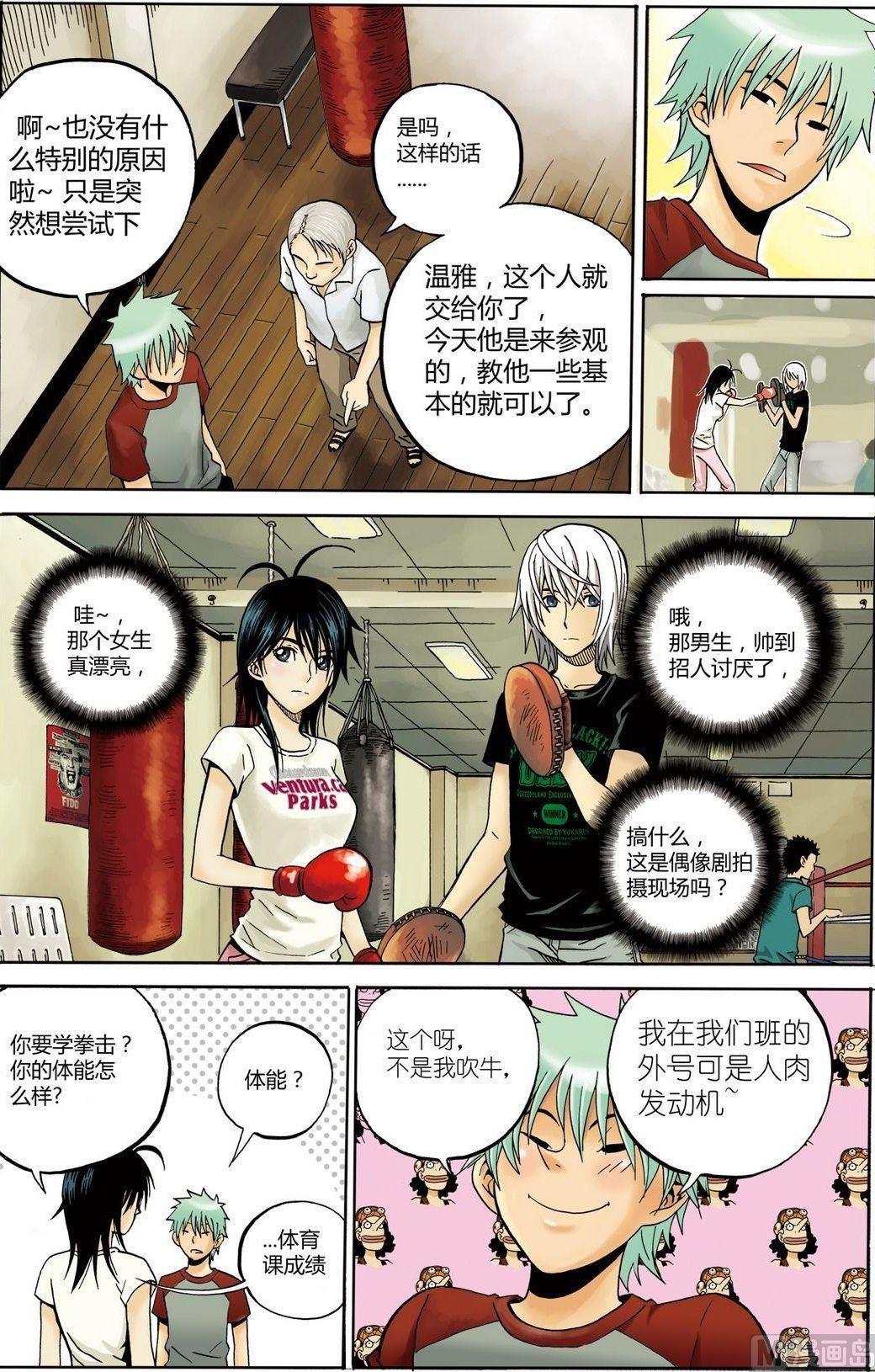 黑白版 番外 叶楠的故事1（下）-第30话