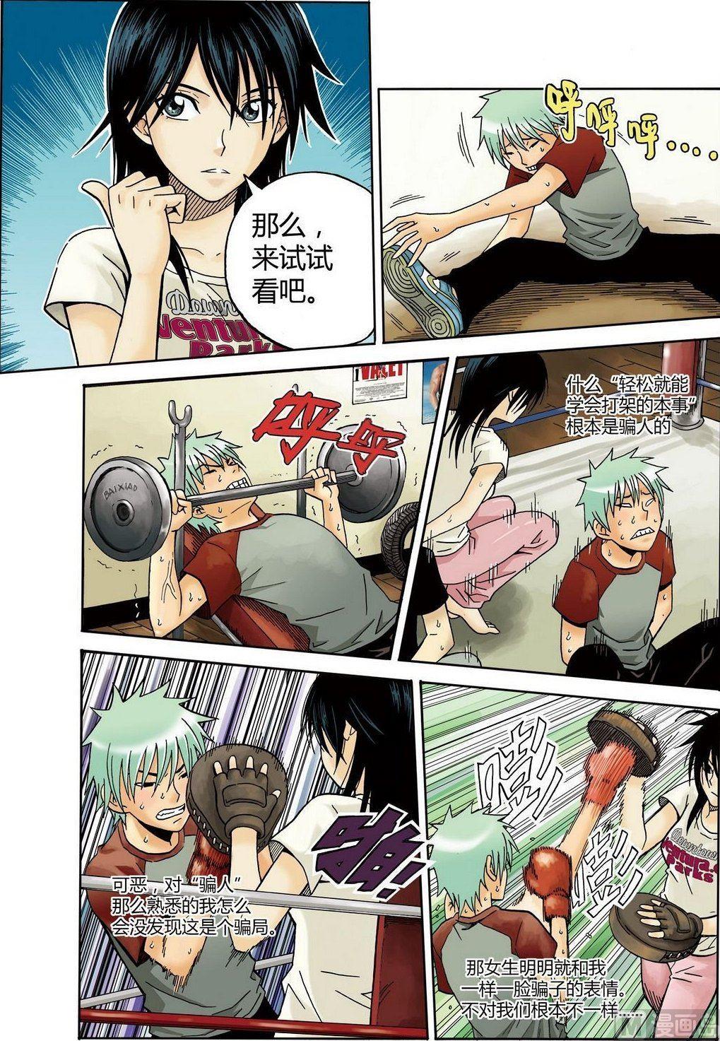 黑白版 番外 叶楠的故事1（下）-第30话