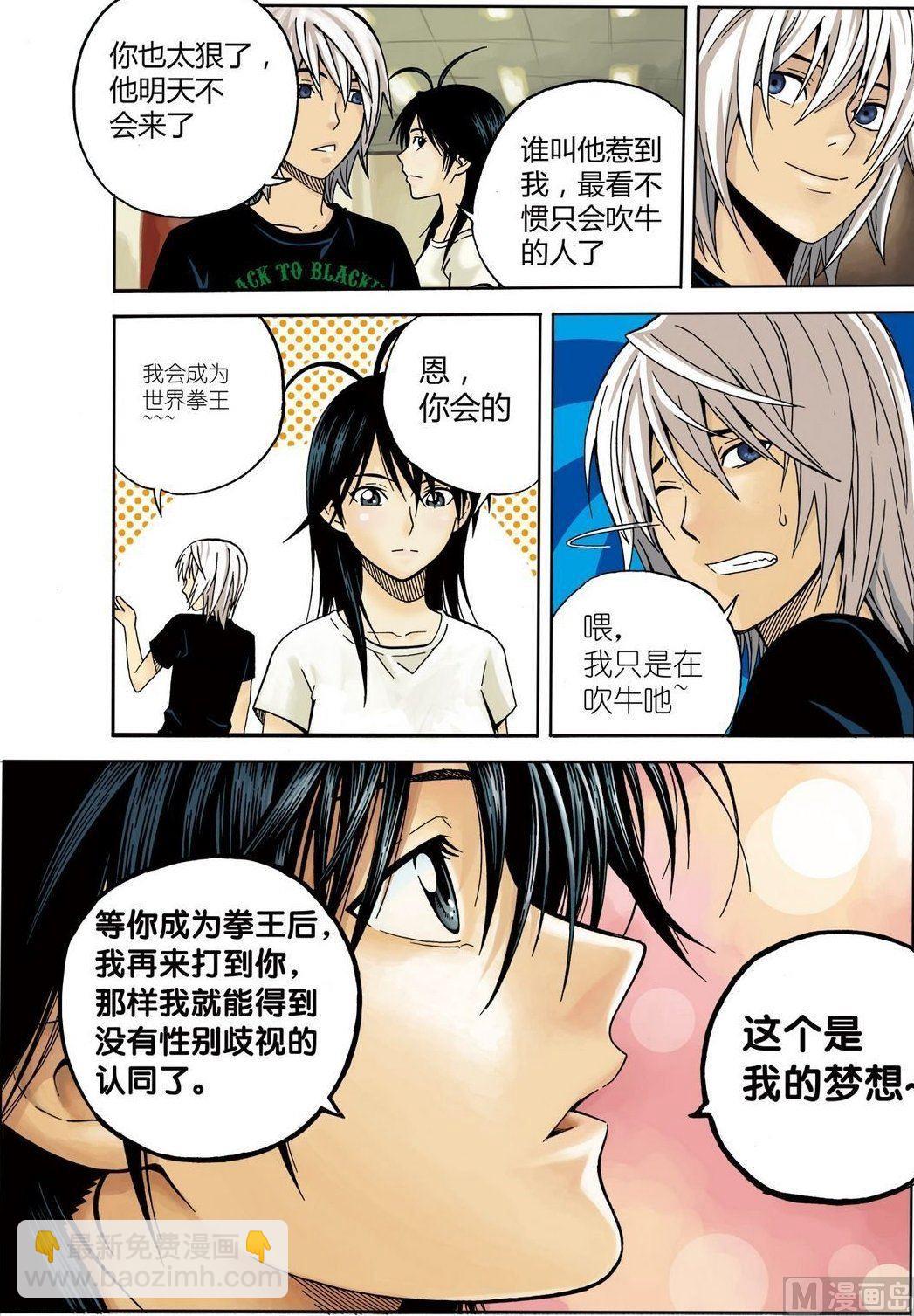 黑白版 番外 叶楠的故事1（下）-第30话