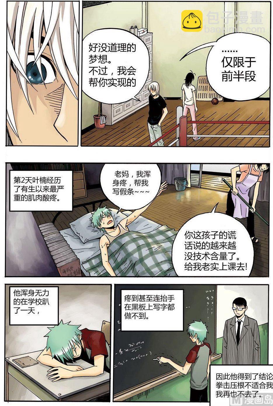 黑白版 番外 叶楠的故事1（下）-第30话