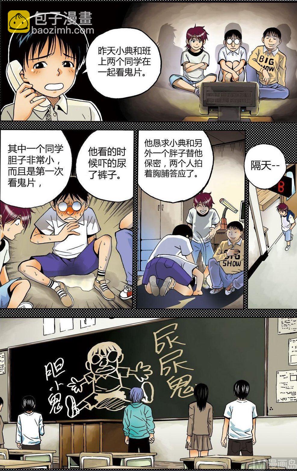 黑白版 番外 叶楠的故事1（下）-第30话