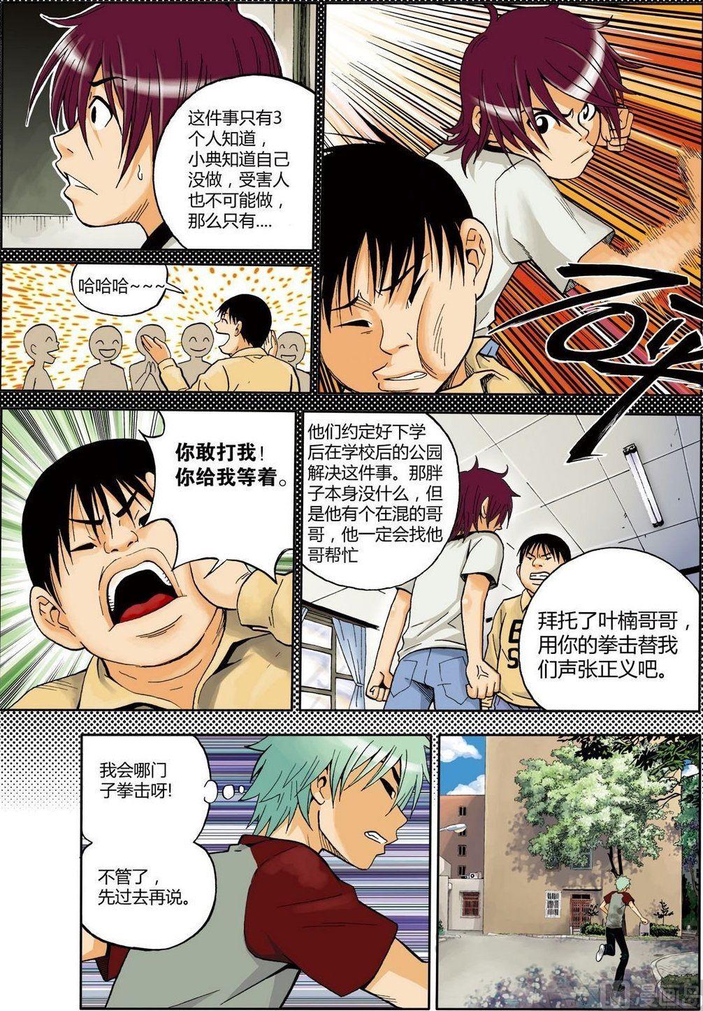 黑白版 番外 叶楠的故事1（下）-第30话