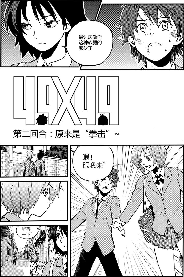第4话 原来是&ldquo;拳击&rdquo;（上）-第4话