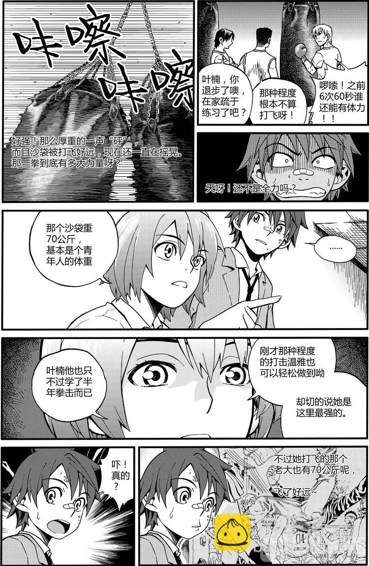 第4话 原来是&ldquo;拳击&rdquo;（上）-第4话