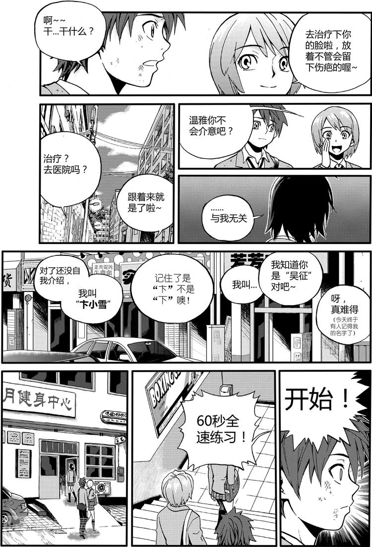 第4话 原来是&ldquo;拳击&rdquo;（上）-第4话