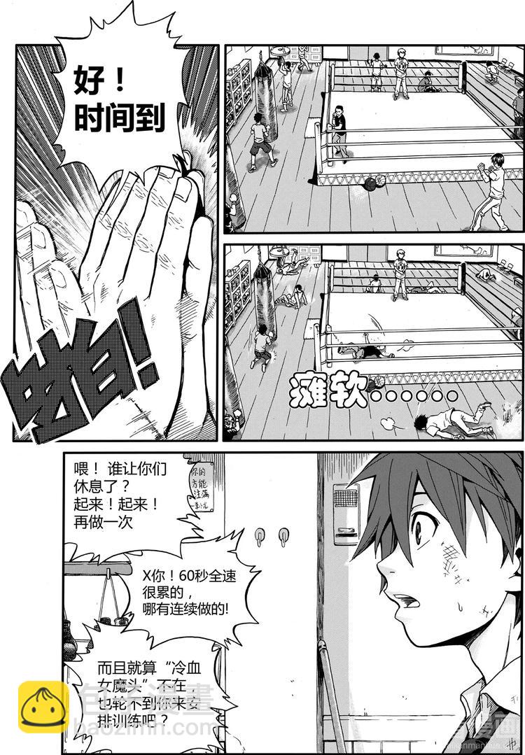 第4话 原来是&ldquo;拳击&rdquo;（上）-第4话