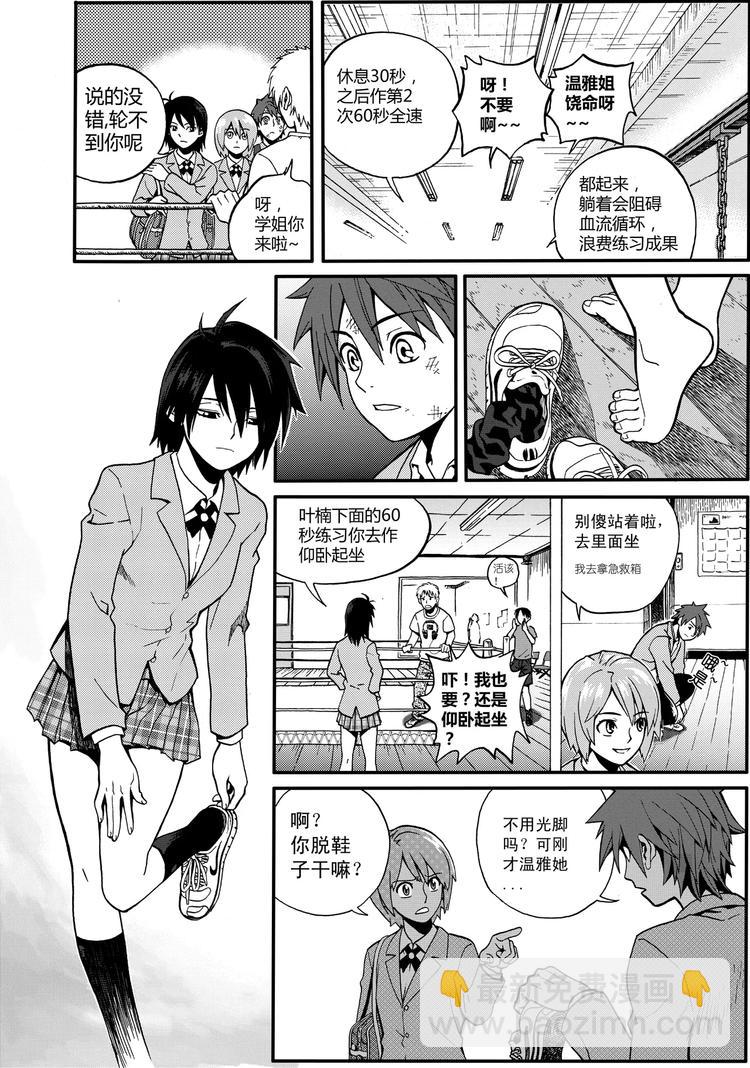 第4话 原来是&ldquo;拳击&rdquo;（上）-第4话