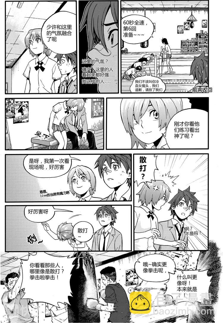 第4话 原来是&ldquo;拳击&rdquo;（上）-第4话