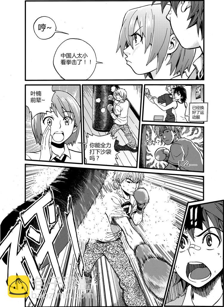 第4话 原来是&ldquo;拳击&rdquo;（上）-第4话