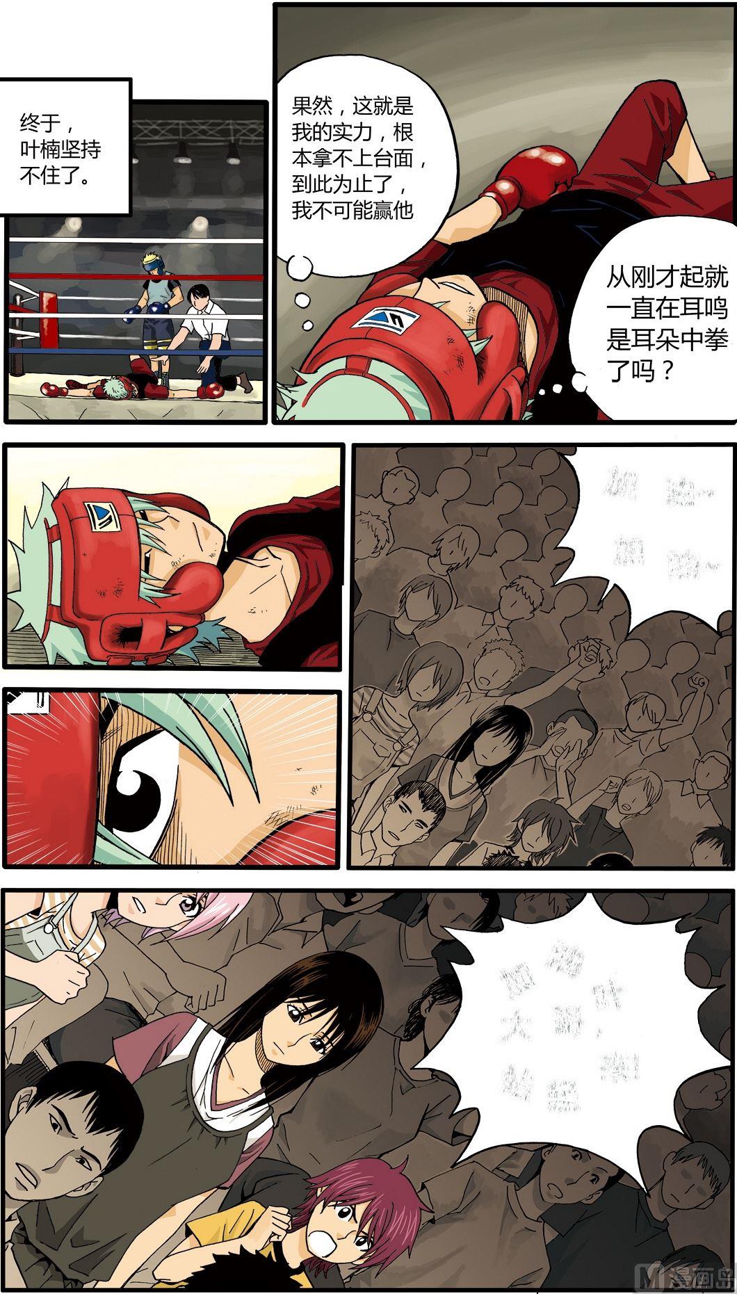 黑白版 番外 叶楠的故事2（下）-第32话