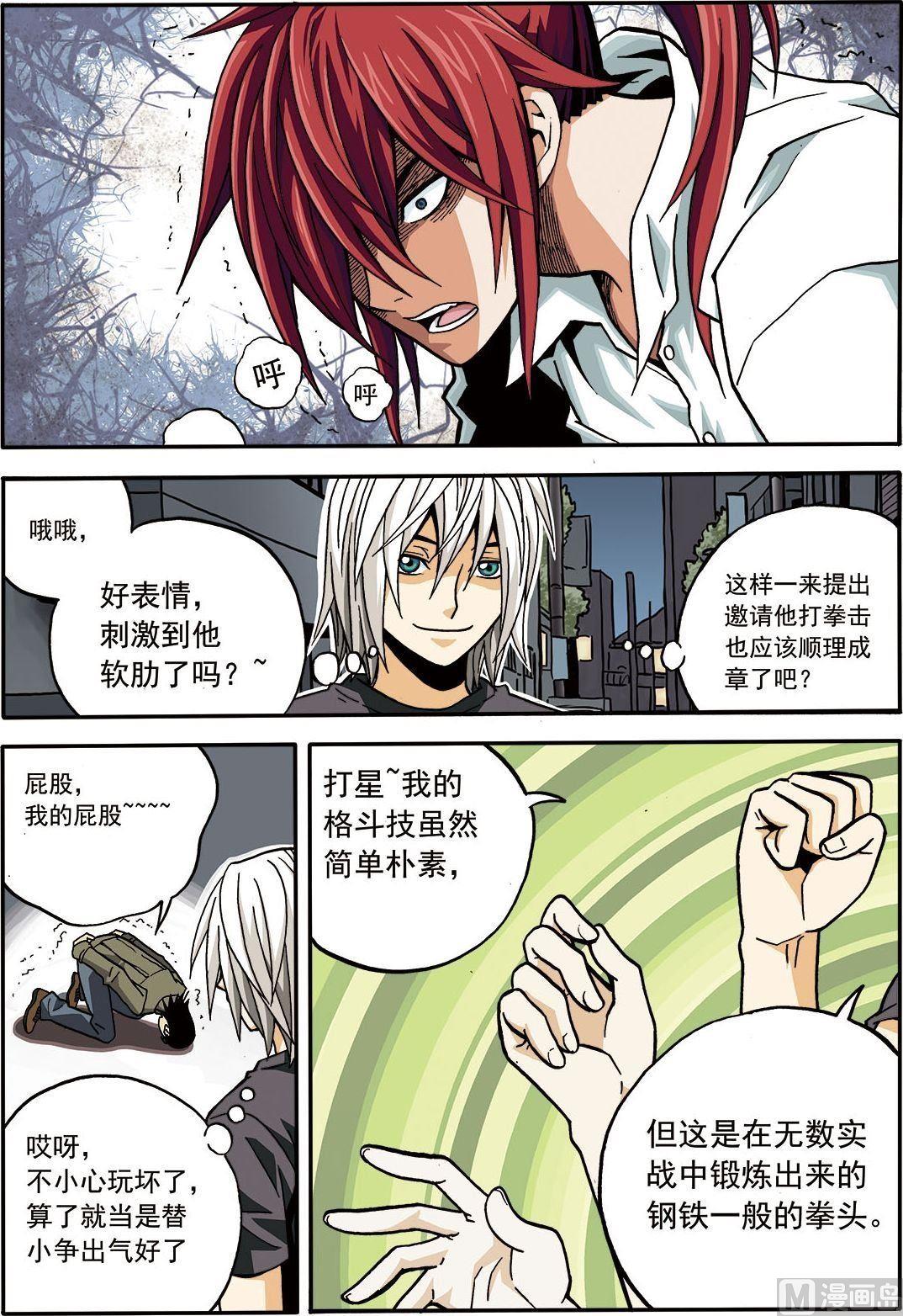 彩色版 第6话 （下）-第44话