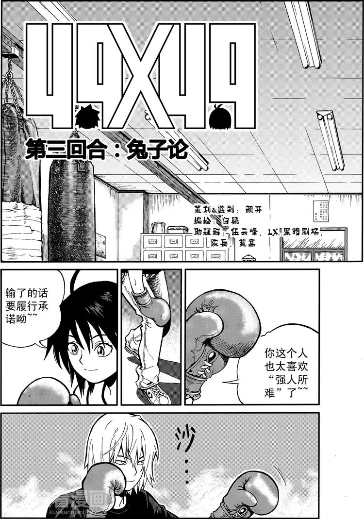 第6话 兔子论（上）-第6话