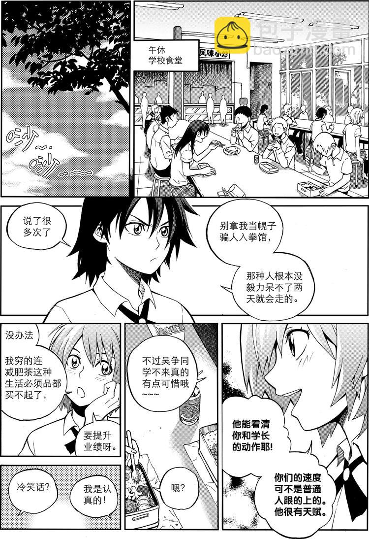 第6话 兔子论（上）-第6话