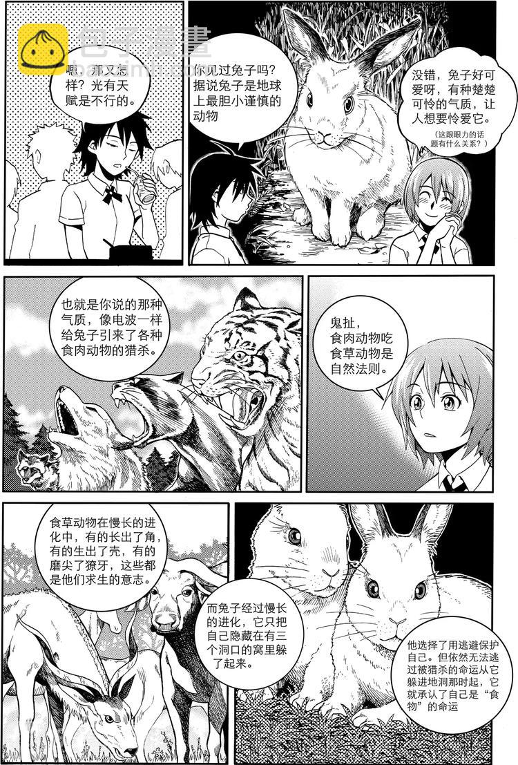 第6话 兔子论（上）-第6话