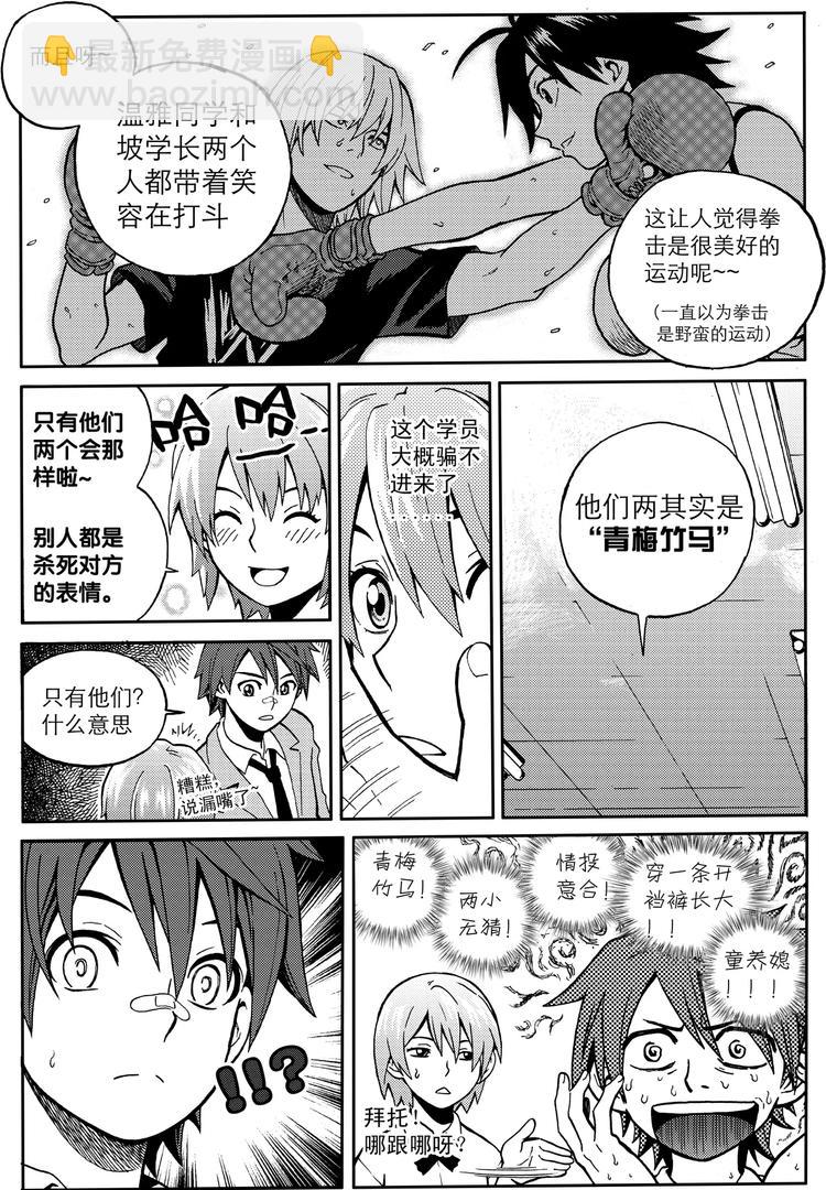 第6话 兔子论（上）-第6话