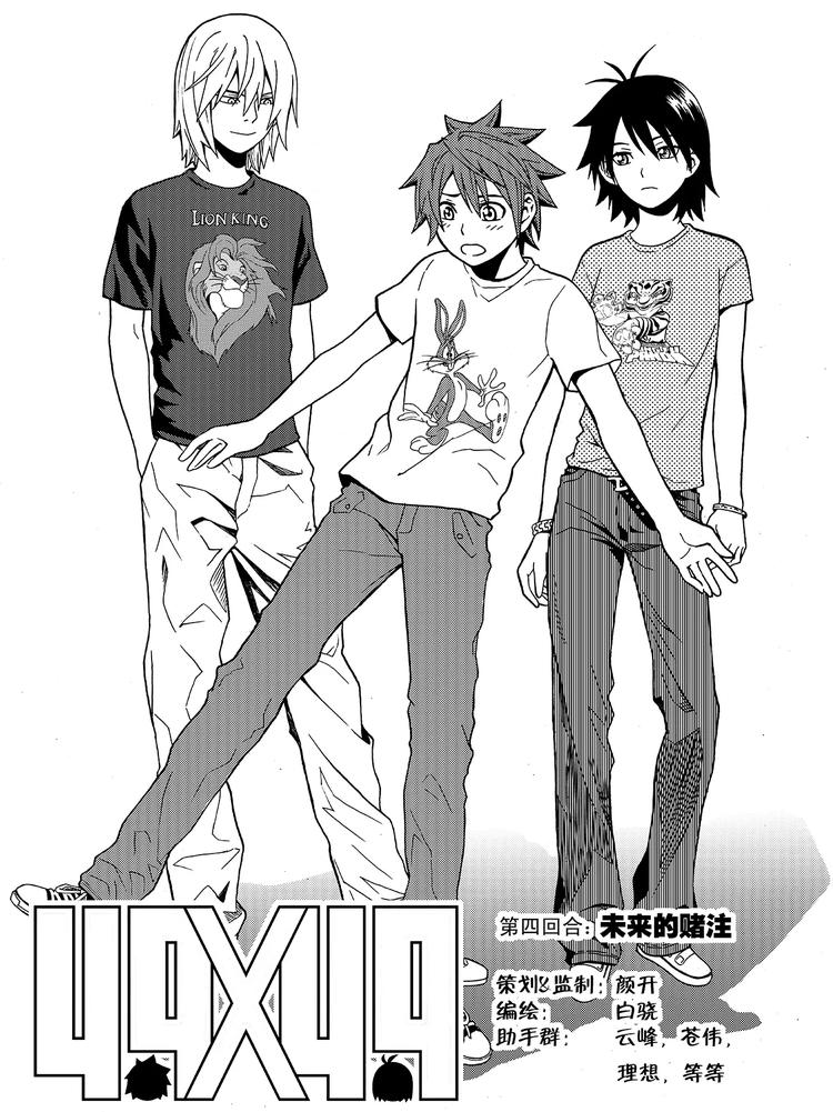 第8话 未来的赌注（上）-第8话