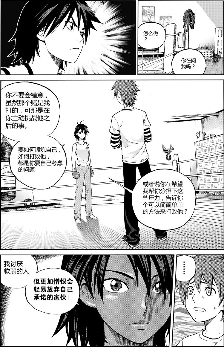 第10话 靠自己（上）-第10话