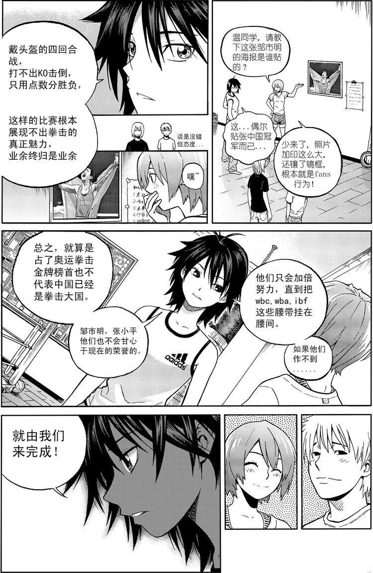 第10话 靠自己（上）-第10话