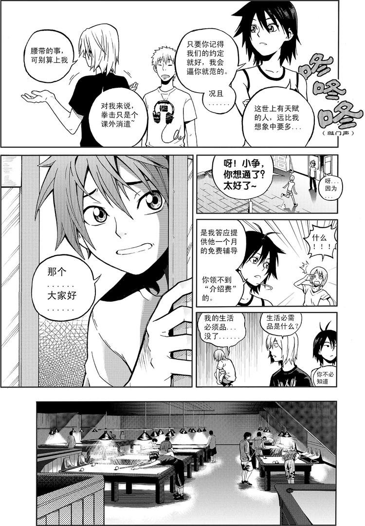 第10话 靠自己（上）-第10话