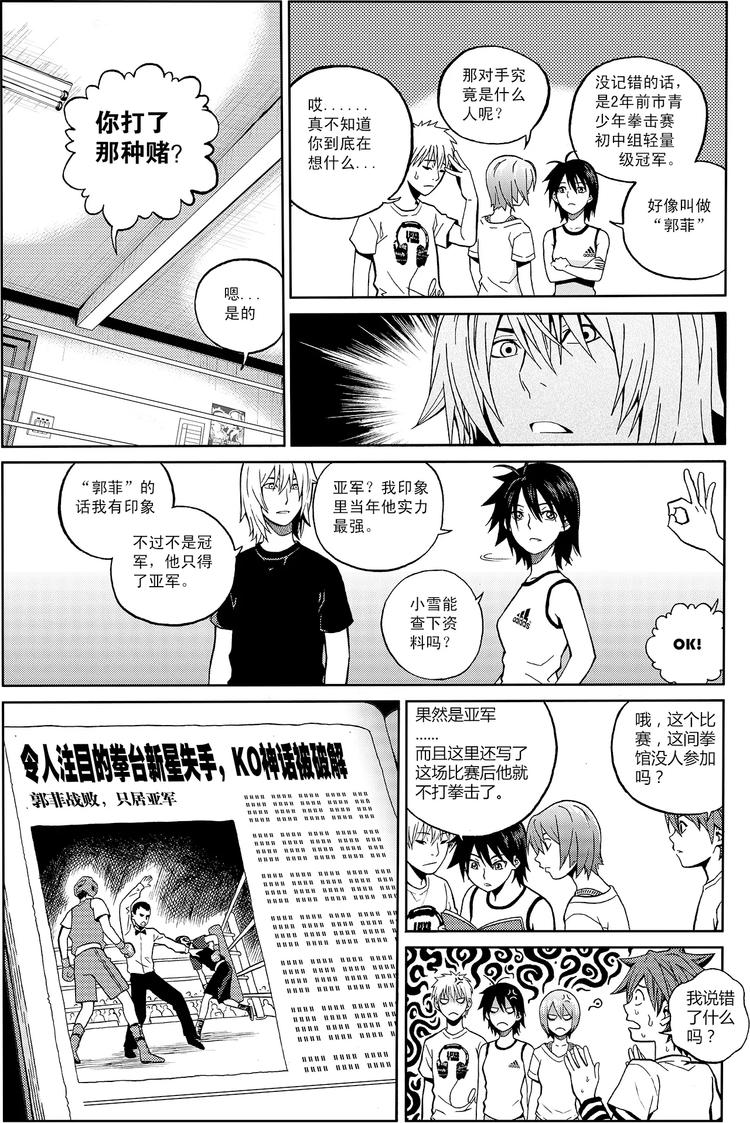 第10话 靠自己（上）-第10话