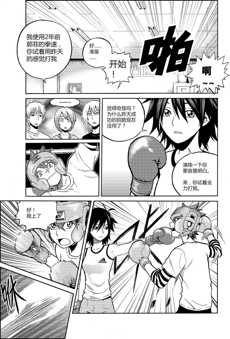 第10话 靠自己（上）-第10话