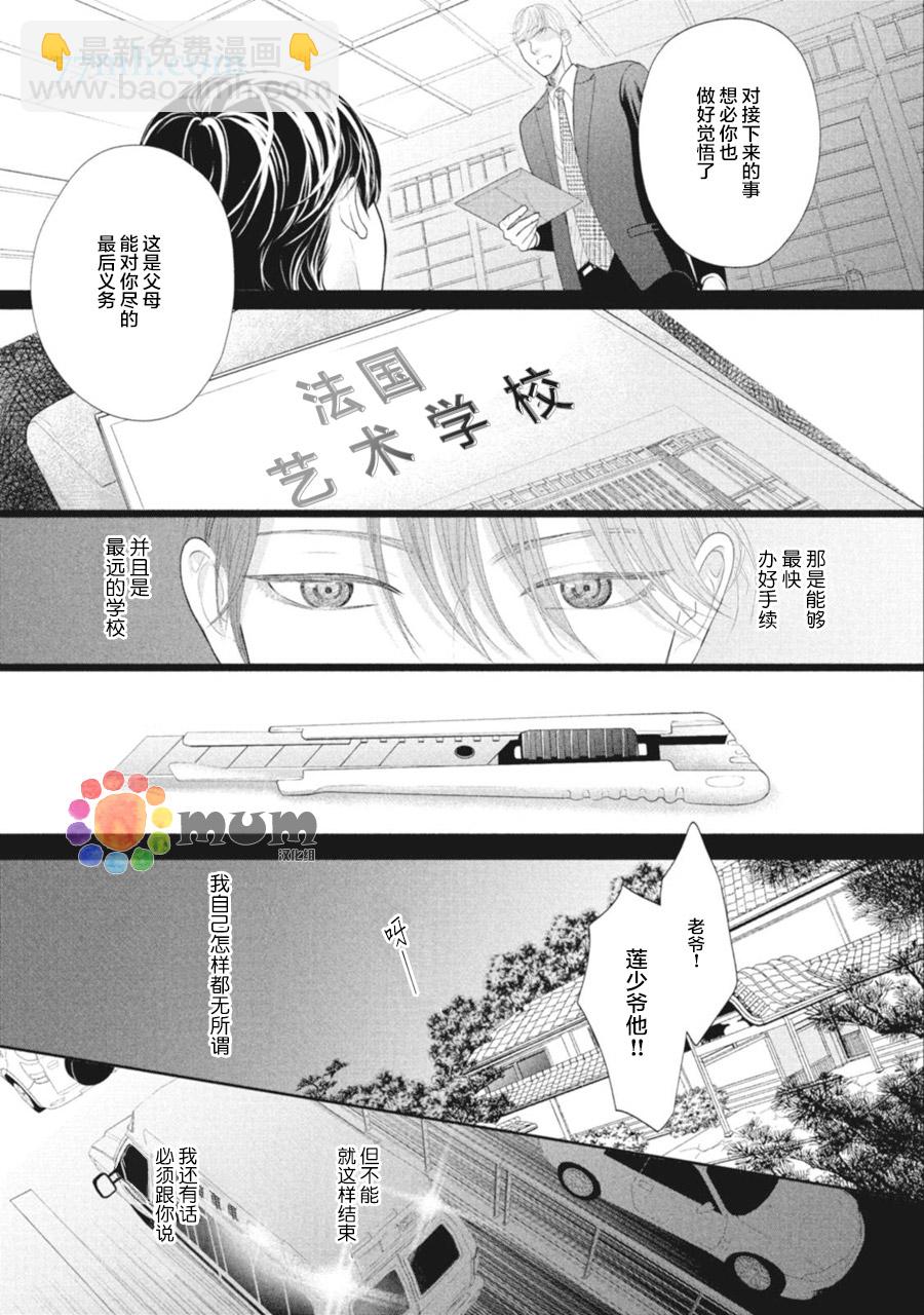 4月的東京是… - 第4話 - 6