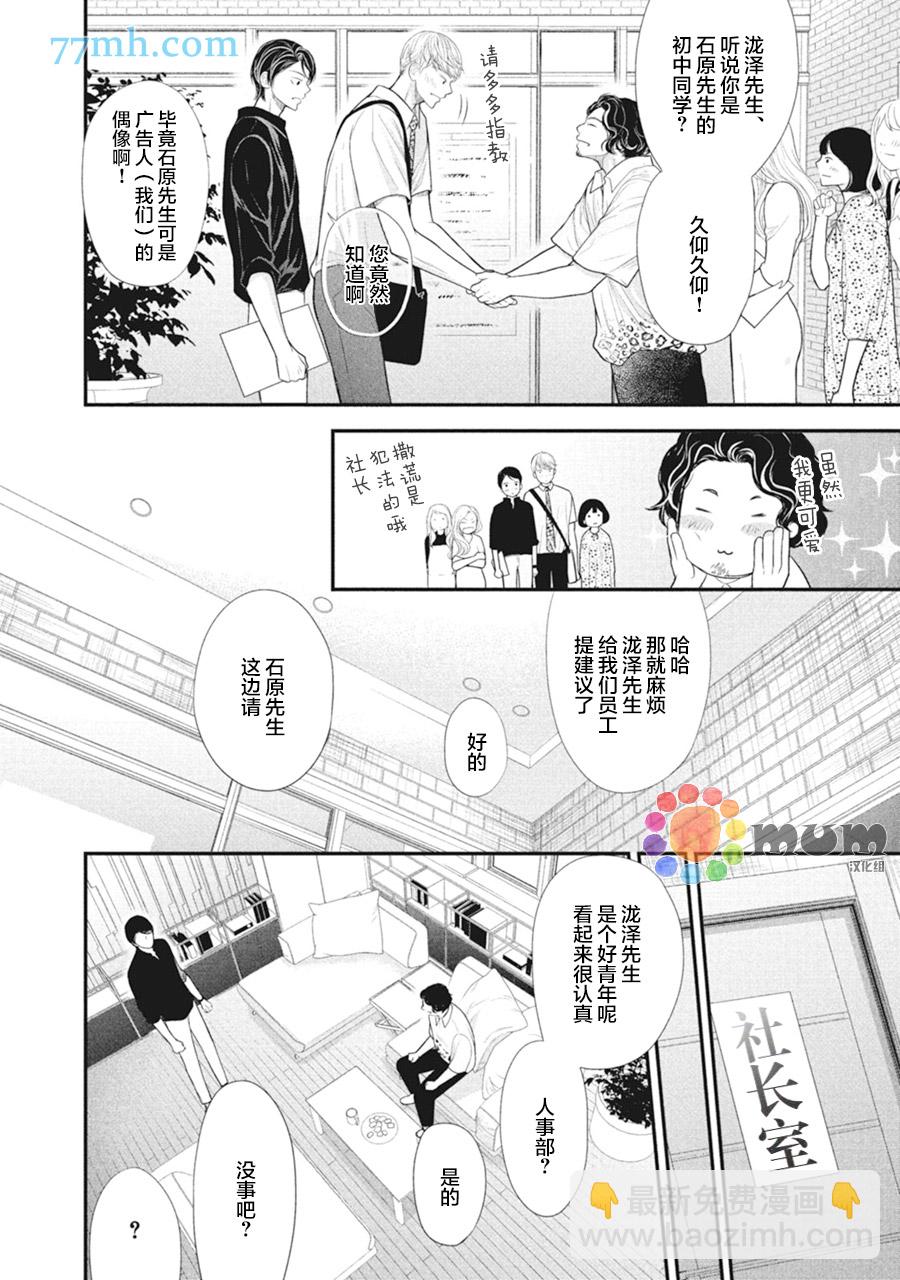 4月的東京是… - 第6話(1/2) - 5