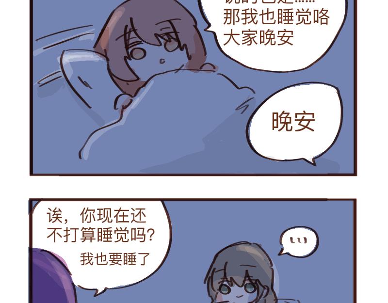 602人類觀察日記 - 夜間臥談 - 1