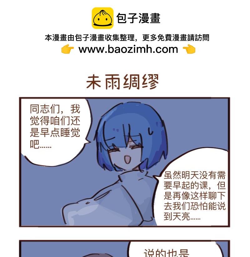 602人類觀察日記 - 夜間臥談 - 3