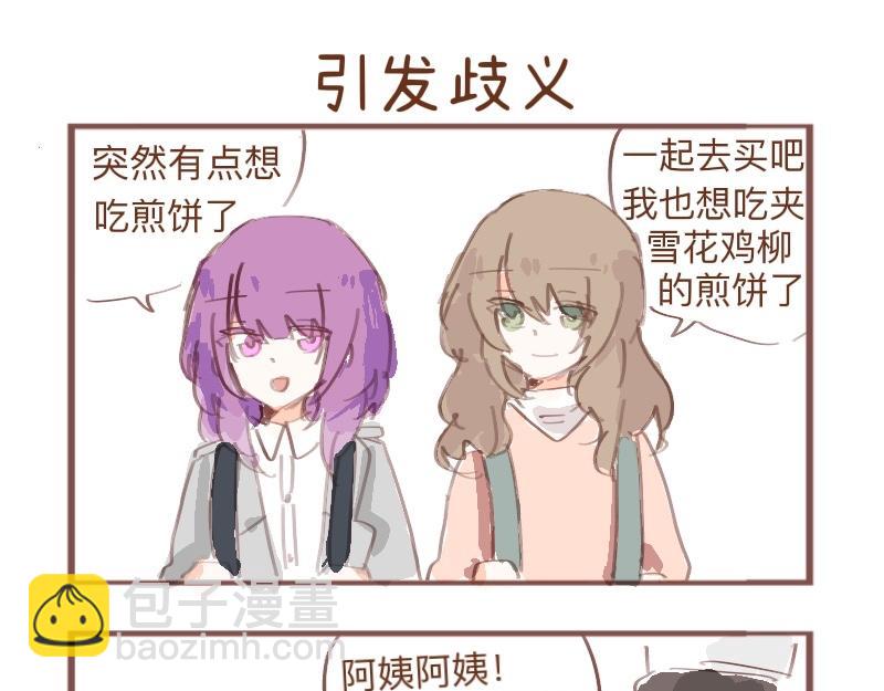 干饭日常-第2话