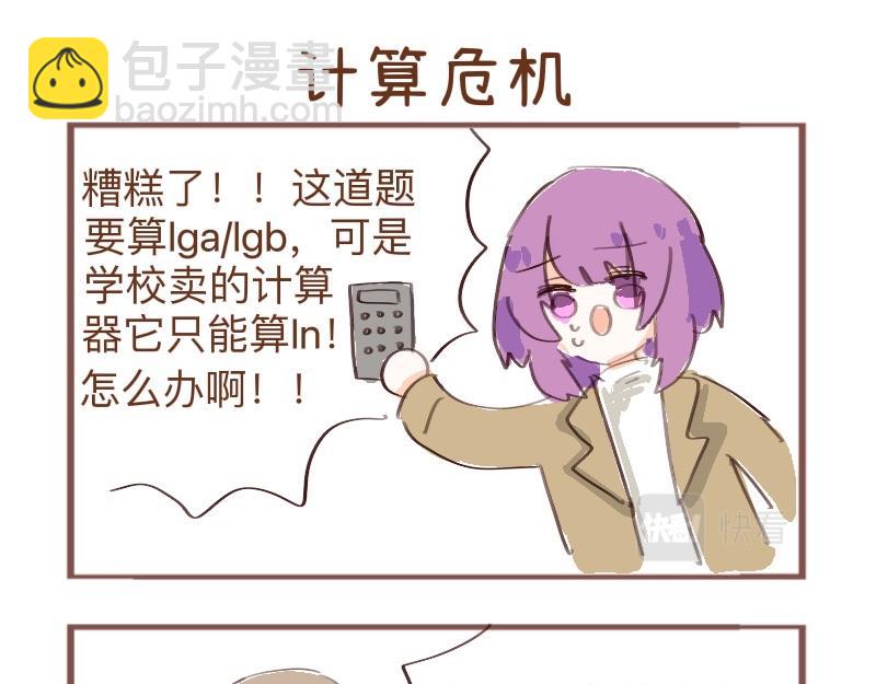 补刀担当-第4话