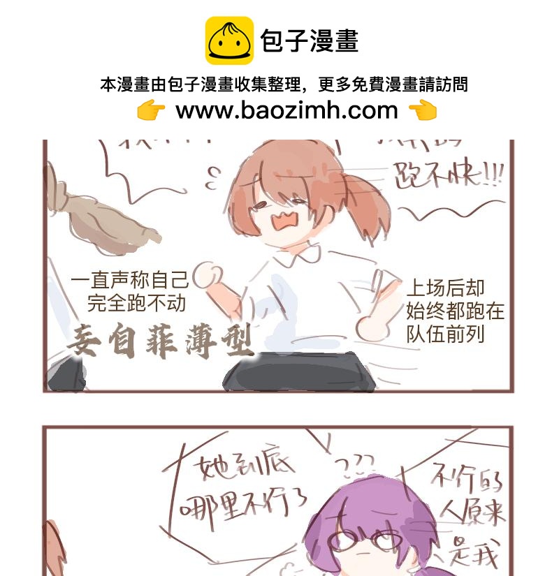 体育测验-第8话