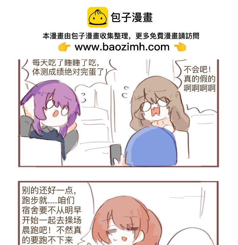 体育测验-第8话
