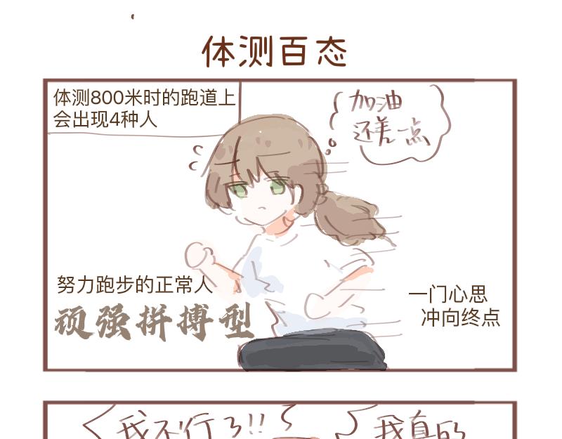 体育测验-第8话