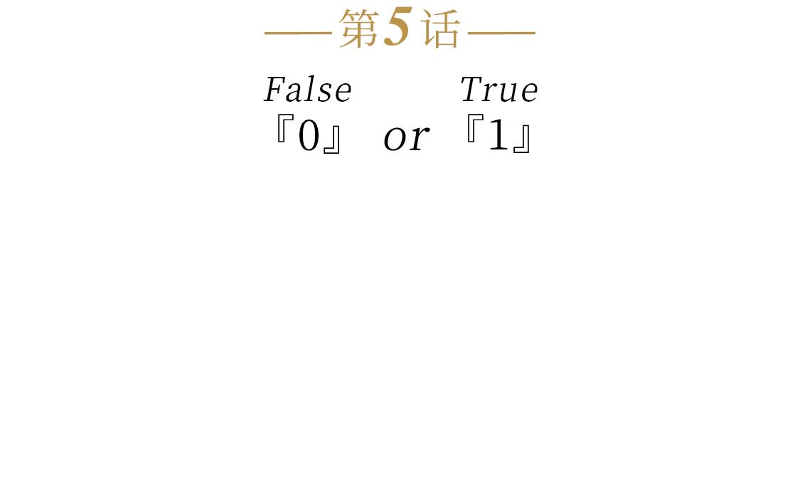 609室的拉普拉斯 - 第5話 False or True(1/2) - 4