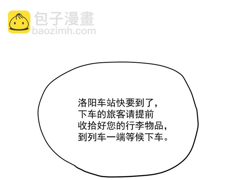 第3话  第一站，洛阳(1/4)-第4话