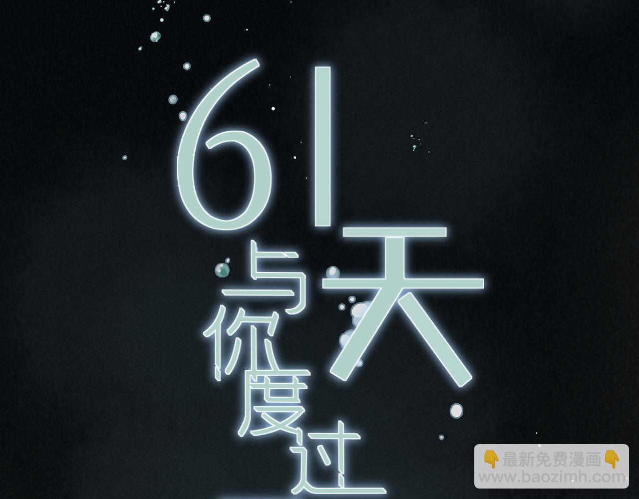 第30话 水上乐园(1/4)-第32话