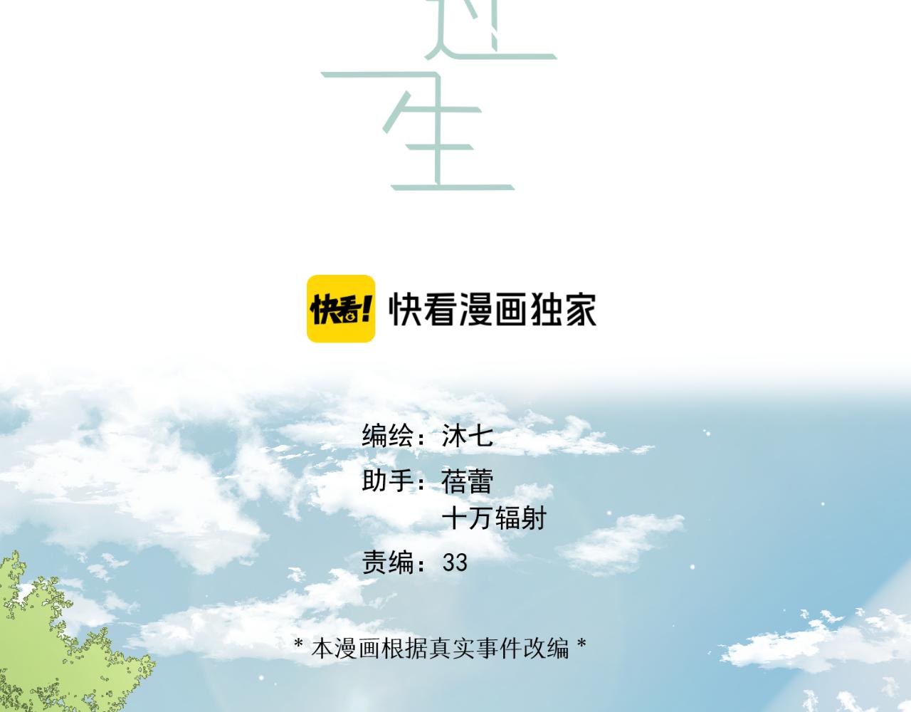 第34话 坏消息(1/3)-第36话