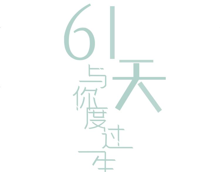 第5话  分手情侣要见父母？！(1/2)-第6话