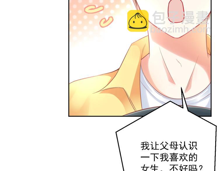 第5话  分手情侣要见父母？！(1/2)-第6话