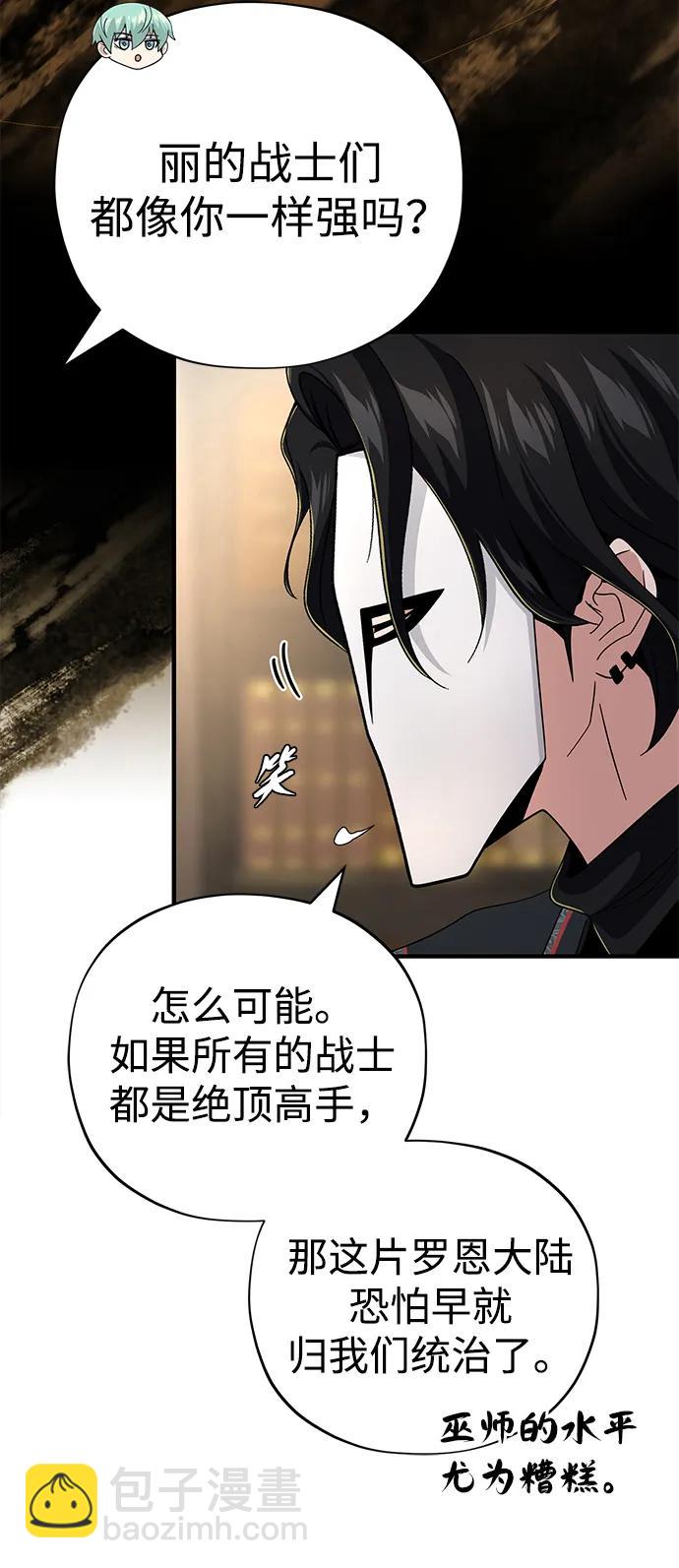 66666年後復活的黑魔法師 - 第108話 一週間的變化(1/3) - 2