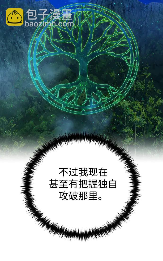 66666年後復活的黑魔法師 - 第118話 阿布拉克薩斯(2/2) - 5