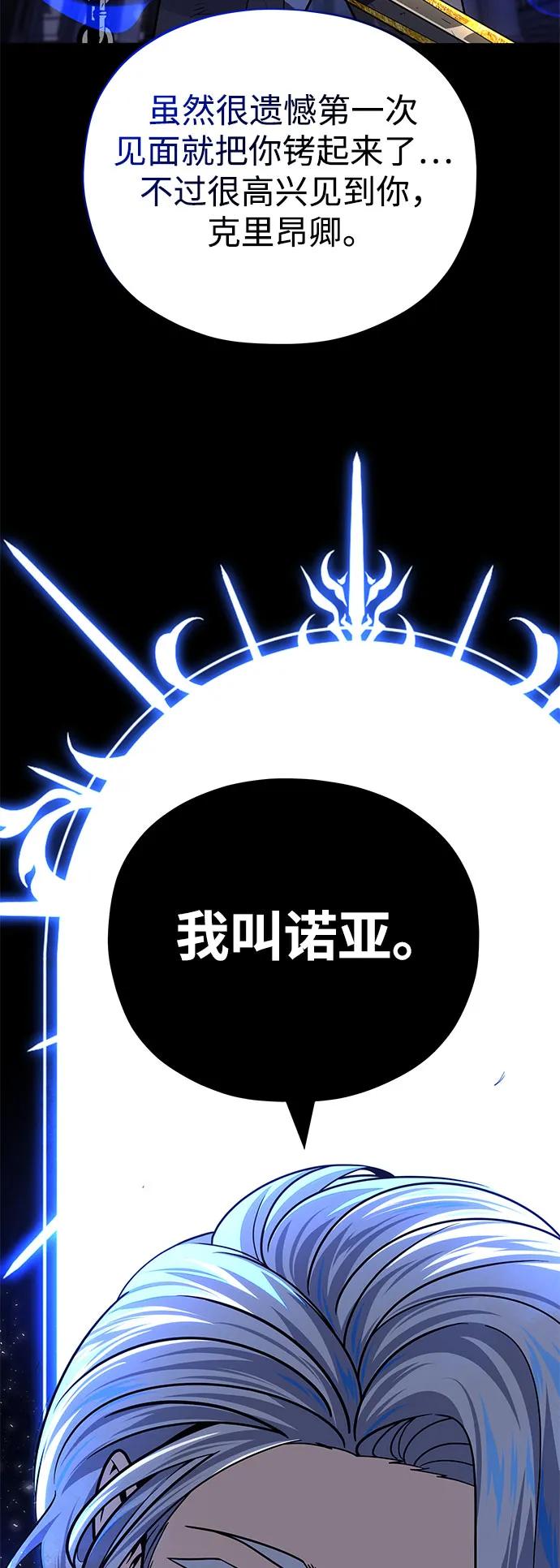 66666年後復活的黑魔法師 - 第128話 神的使徒(1/2) - 5