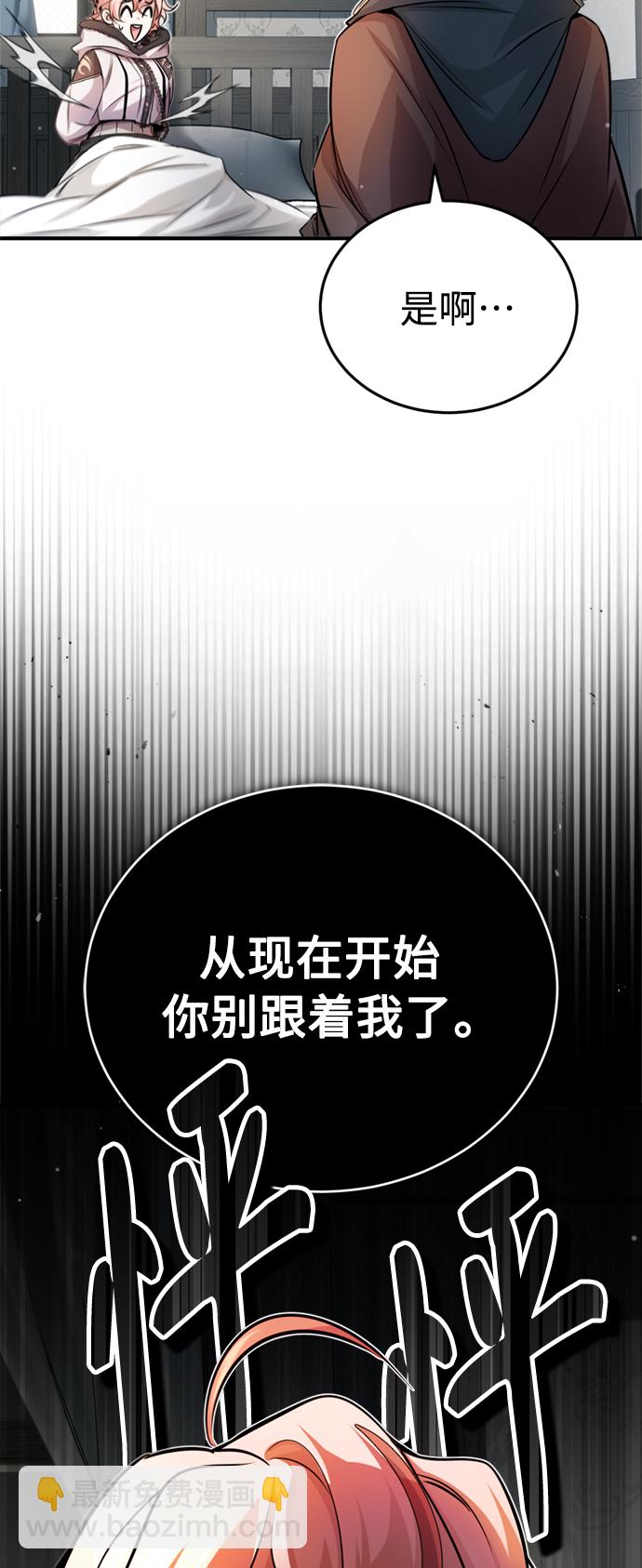 66666年後復活的黑魔法師 - 第69話 離別和重逢(1/2) - 4