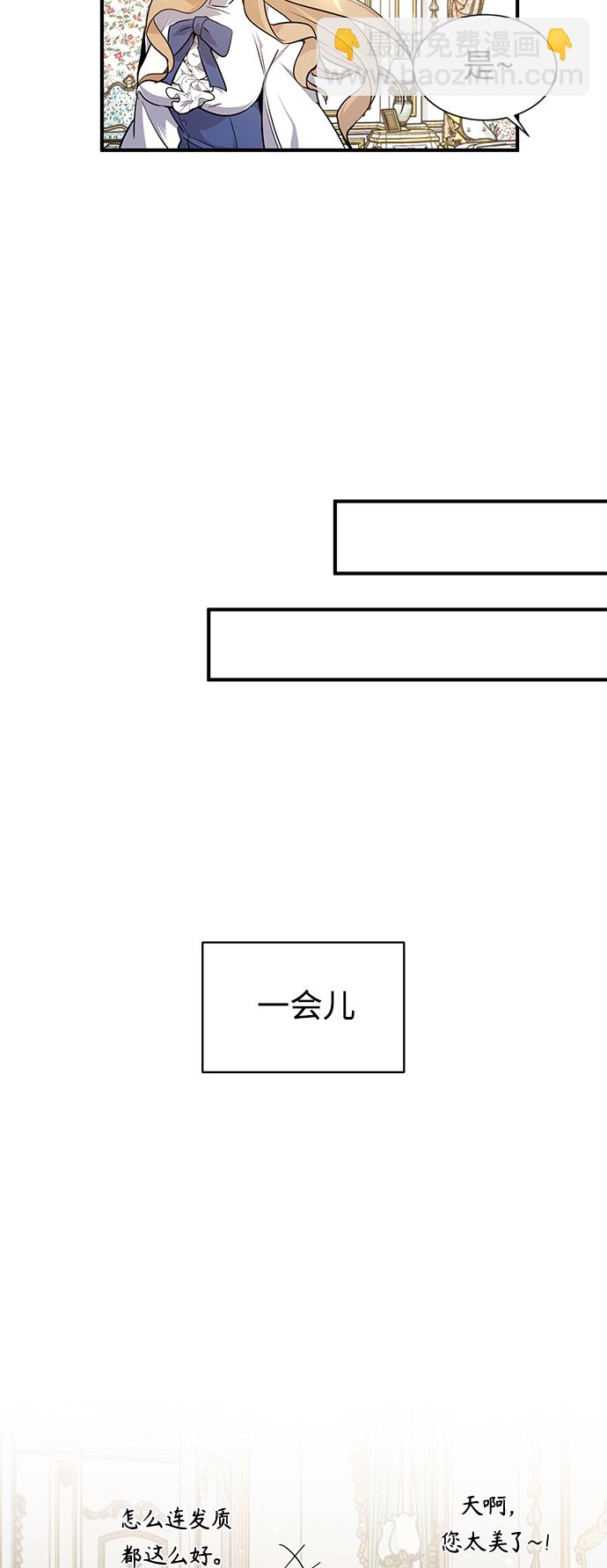 66666年後復活的黑魔法師 - 第8話 舞會上發生的事（1）(1/2) - 7