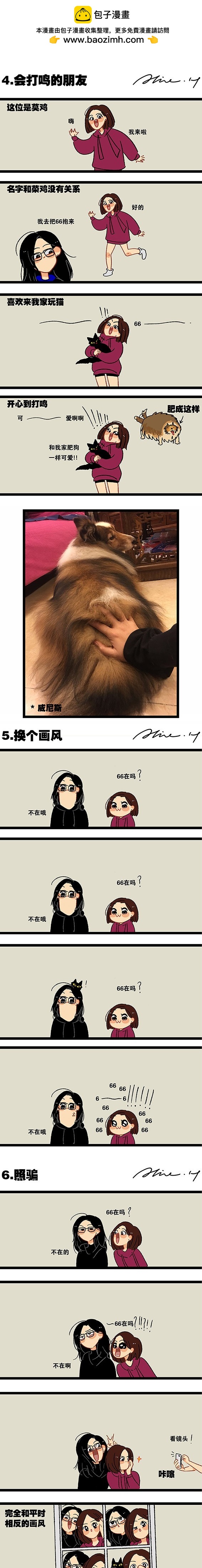 66在嗎 - 有朋自擼貓來：66在嗎？ - 2